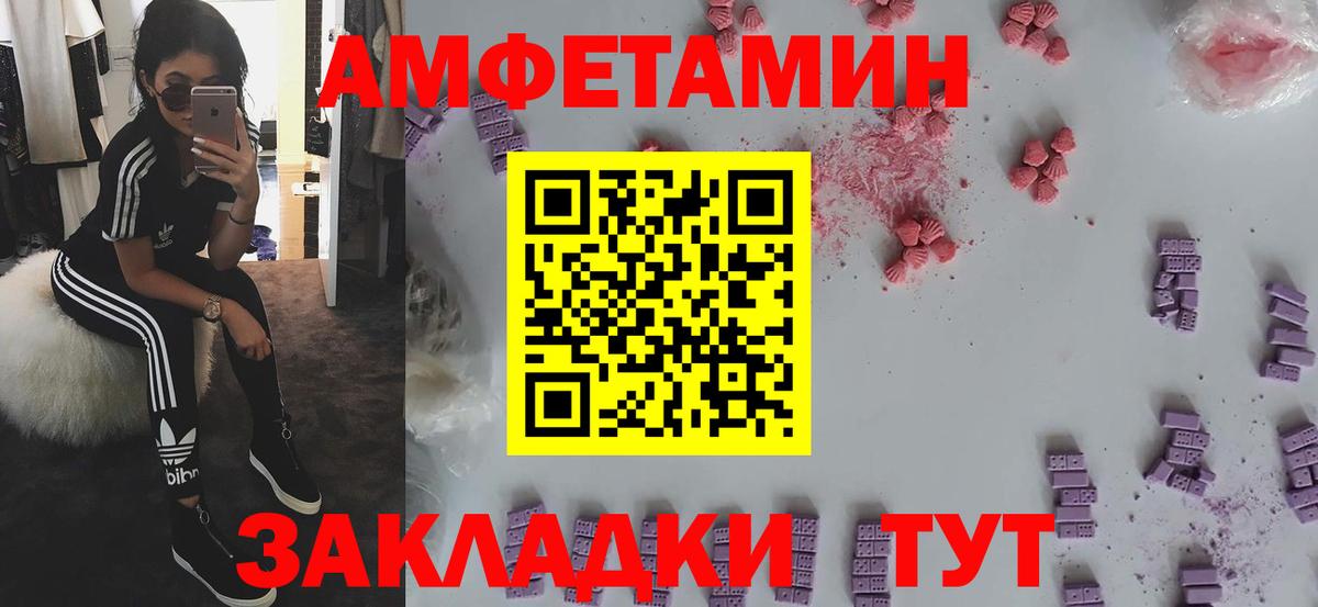 Amphetamine Розовый  Амфетамин  АМФЕТАМИН  Вход с VPN  Волгодонск 