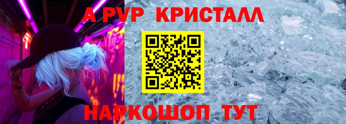 A PVP Crystall  Вход с VPN  A-PVP СК  Волгодонск 