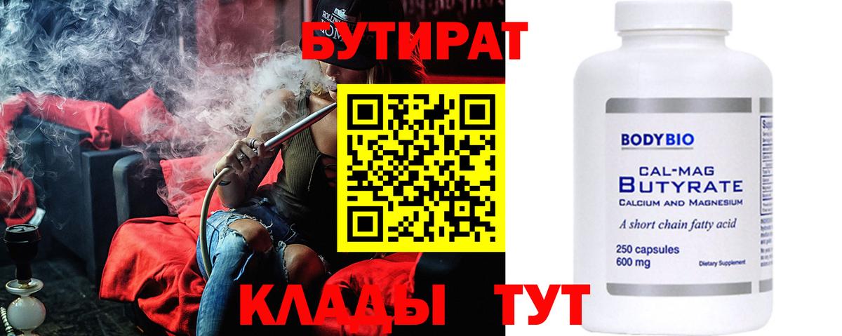 БУТИРАТ буратино Волгодонск