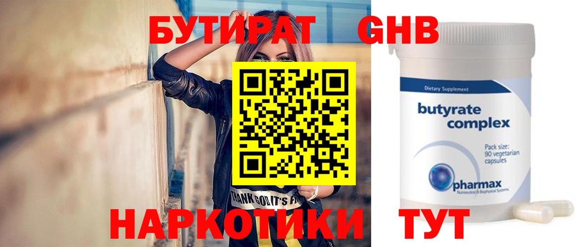 Волгодонск  Бутират  Вход с VPN  Бутират BDO 