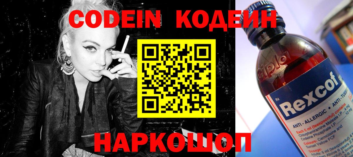 Волгодонск  Кодеин напиток Lean (лин)  Вход с VPN 