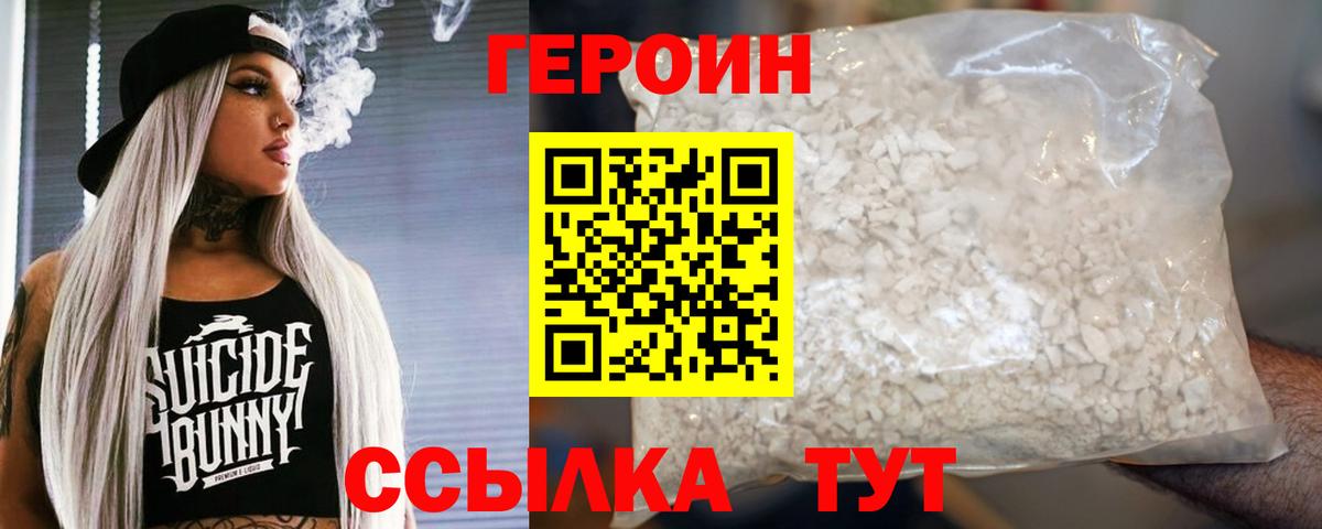 ГЕРОИН Heroin  Героин  Волгодонск  Вход с VPN 
