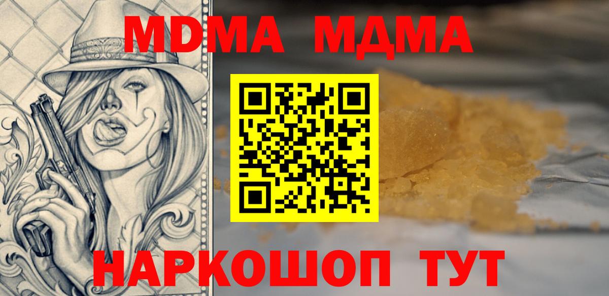 Волгодонск  МДМА кристаллы  Вход с VPN  MDMA  MDMA молли 
