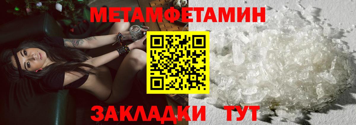 Первитин Methamphetamine Волгодонск