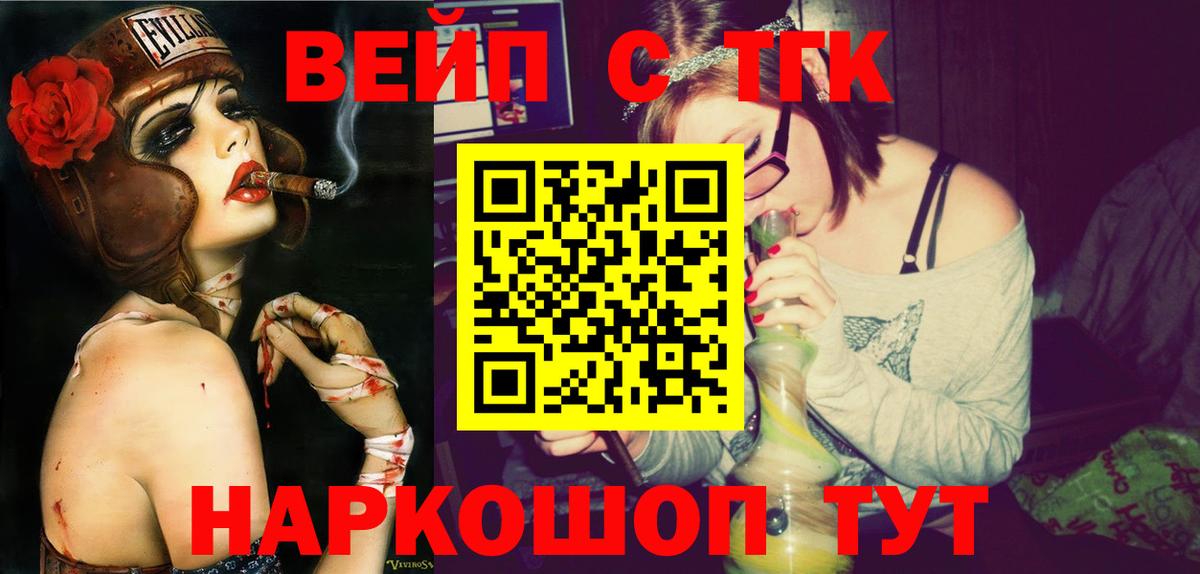 ТГК вейп с тгк  ТГК гашишное масло  Волгодонск  Вход с VPN 